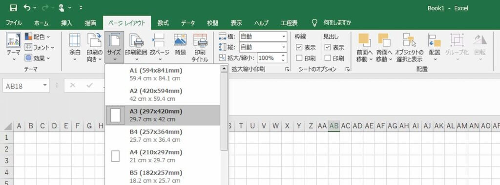 用紙サイズ設定