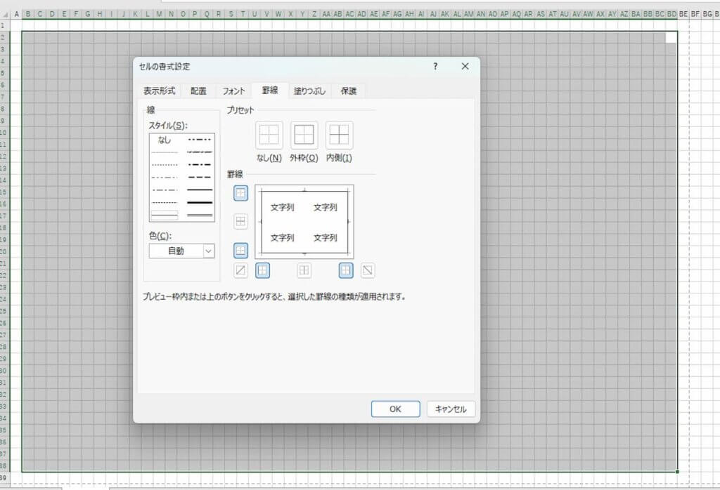 罫線を引いて見やすく表示