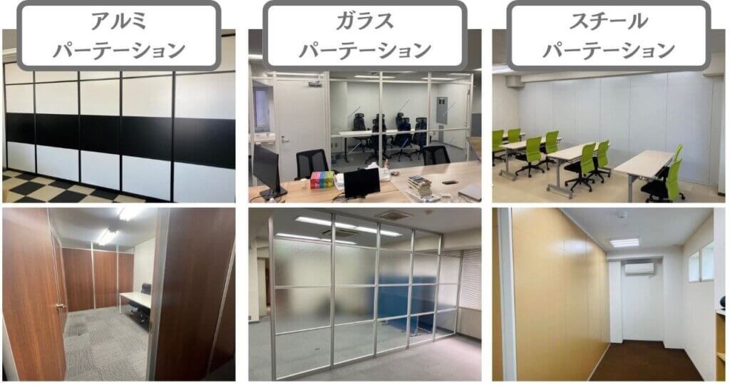 施工型パーテーションの事例